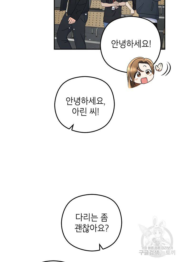 키스만으론 부족해 28화 72