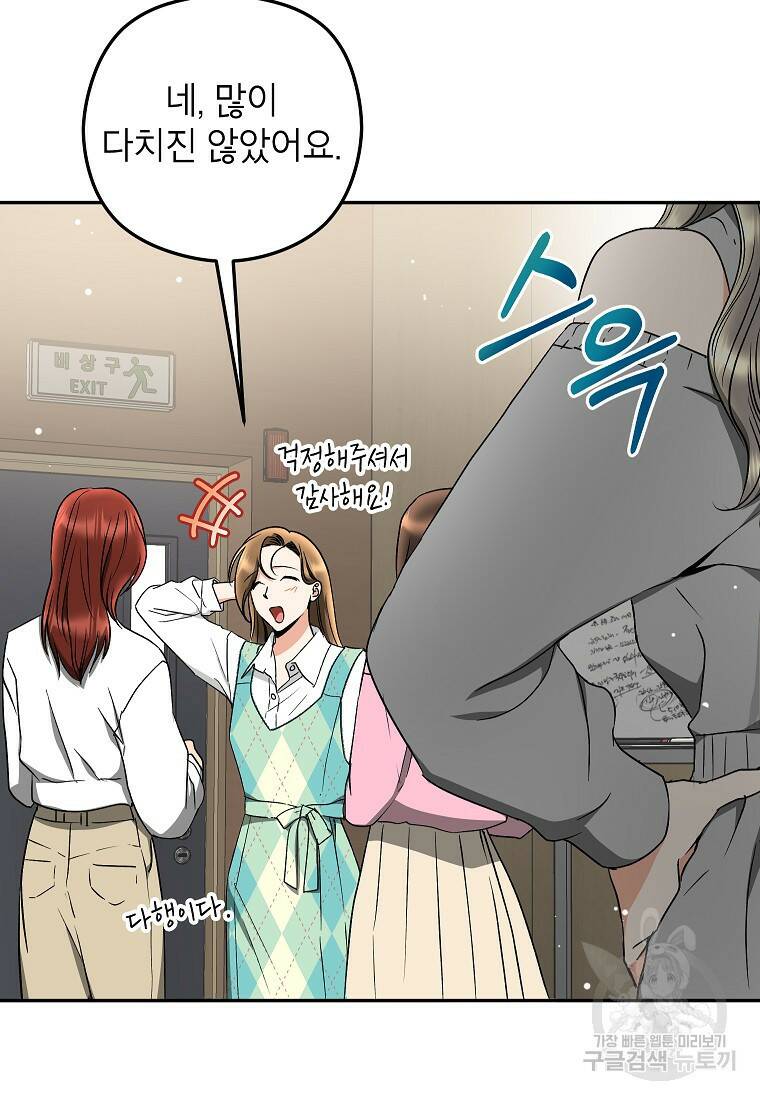 키스만으론 부족해 28화 73