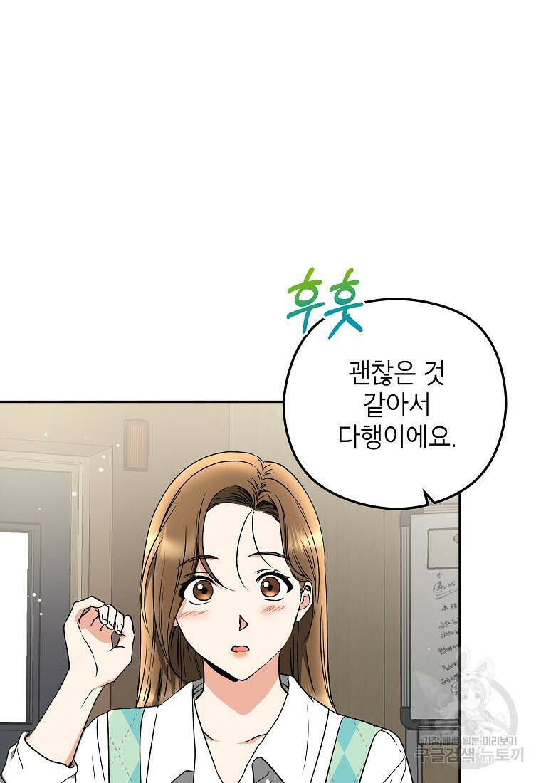 키스만으론 부족해 28화 74