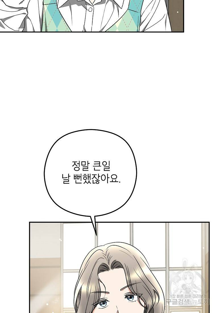키스만으론 부족해 28화 75