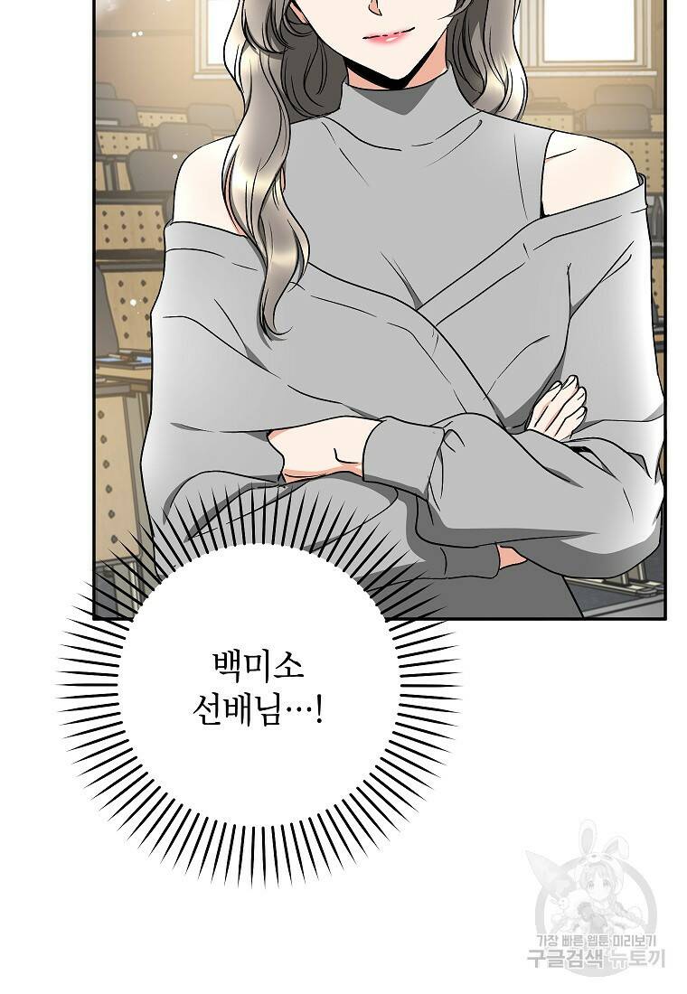 키스만으론 부족해 28화 76