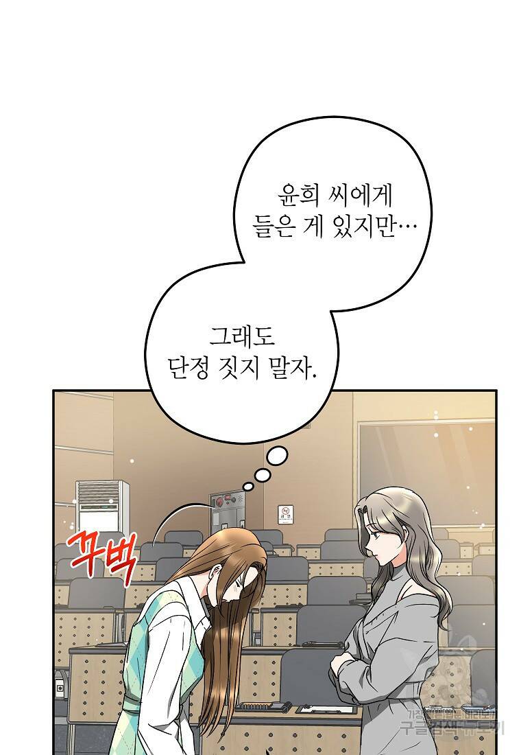 키스만으론 부족해 28화 77