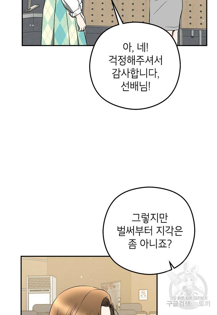 키스만으론 부족해 28화 78