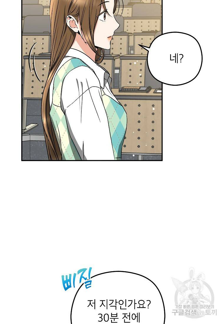 키스만으론 부족해 28화 79