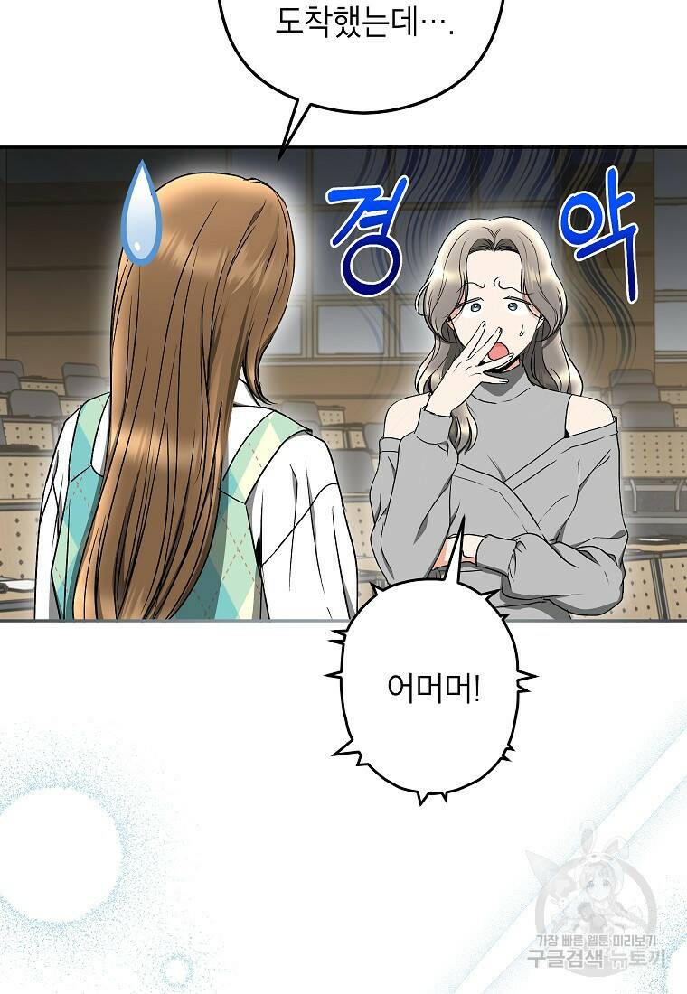 키스만으론 부족해 28화 80