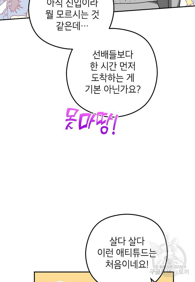 키스만으론 부족해 28화 82