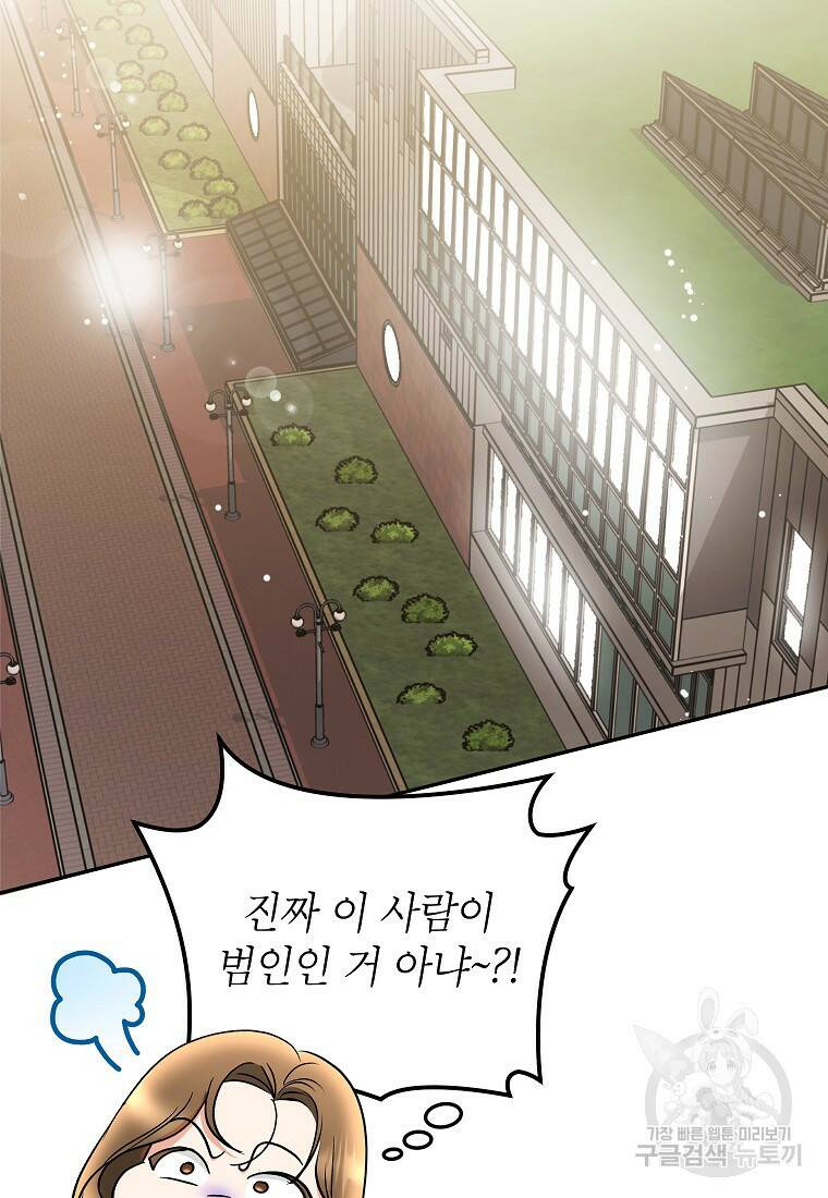 키스만으론 부족해 28화 84