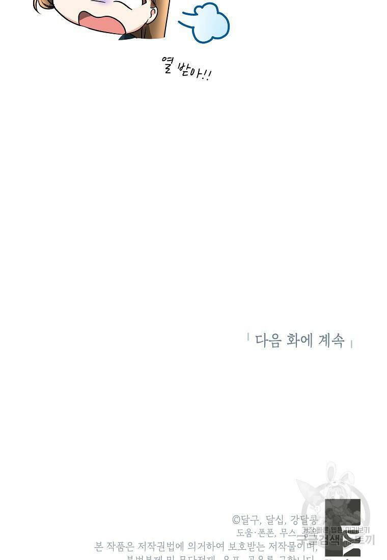 키스만으론 부족해 28화 85