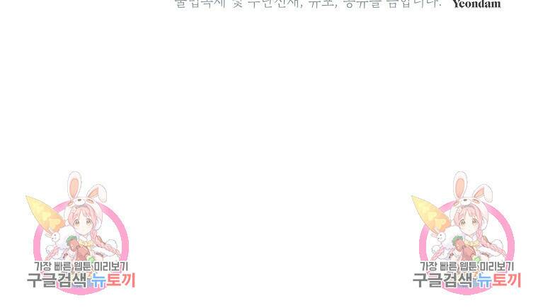 키스만으론 부족해 28화 86