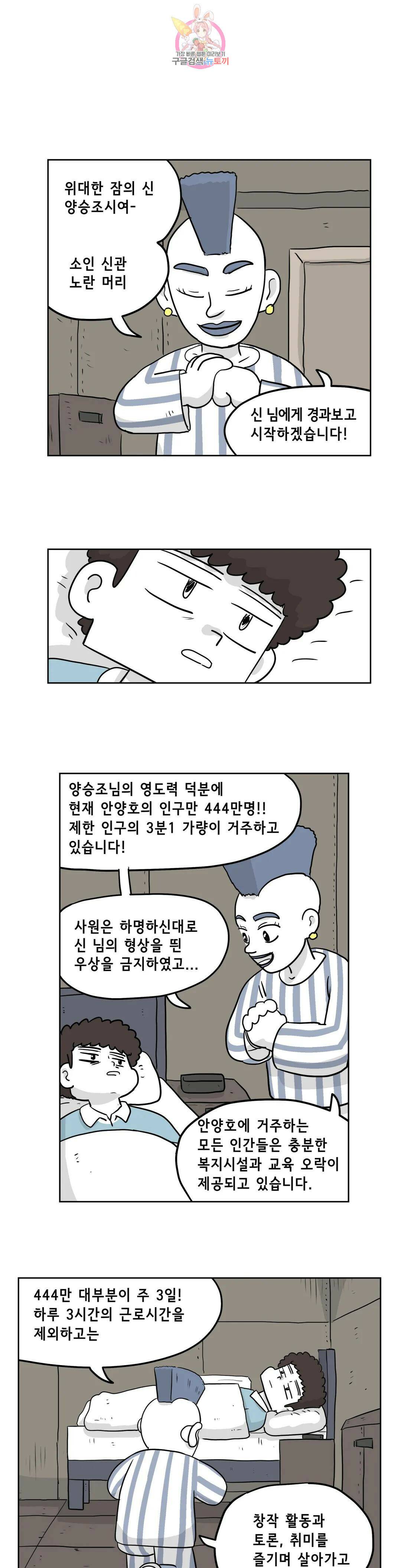 백억년을 자는 남자 186화 262144일 후 1