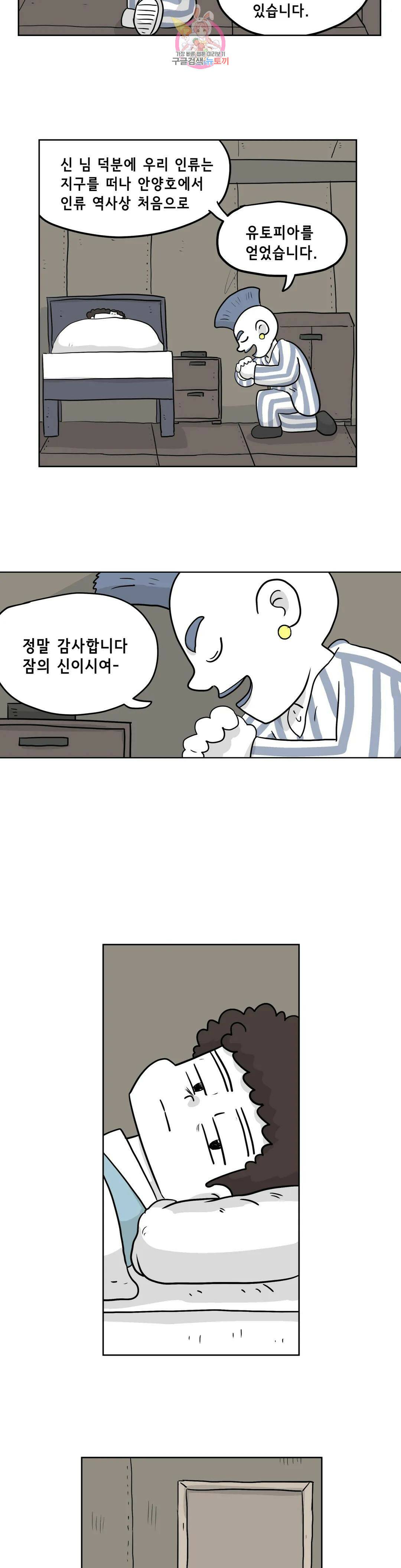 백억년을 자는 남자 186화 262144일 후 2