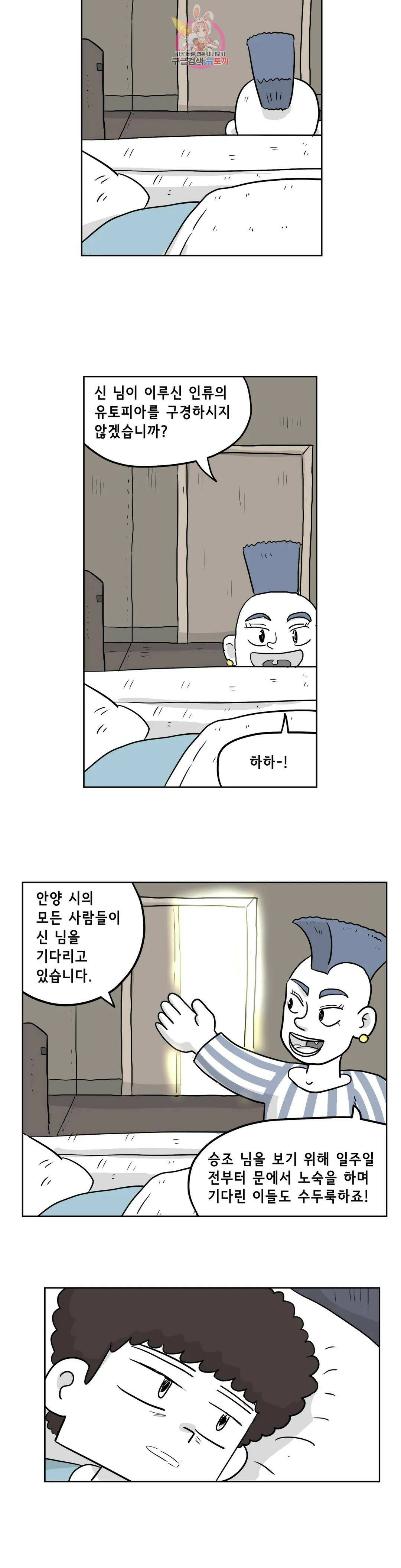 백억년을 자는 남자 186화 262144일 후 3
