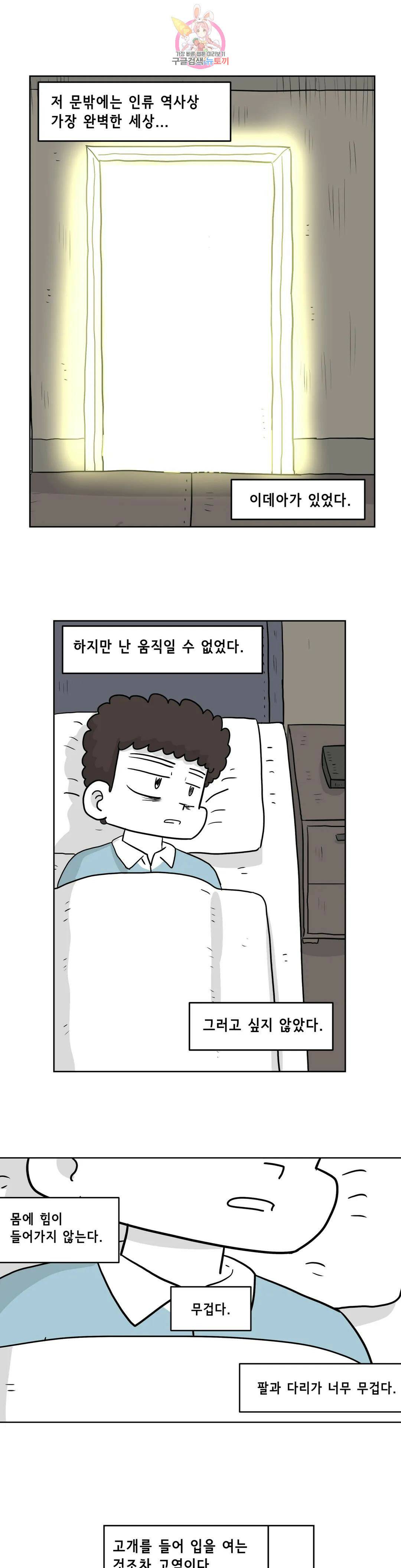 백억년을 자는 남자 186화 262144일 후 5