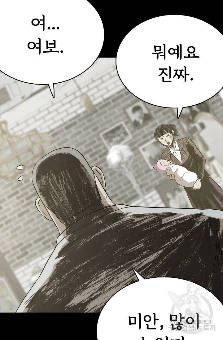 죽음을 먹는 사랑 44화 4