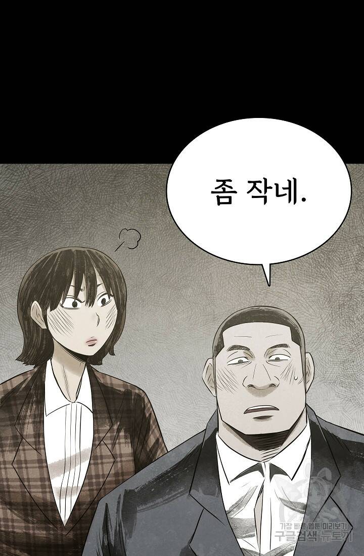 죽음을 먹는 사랑 44화 7