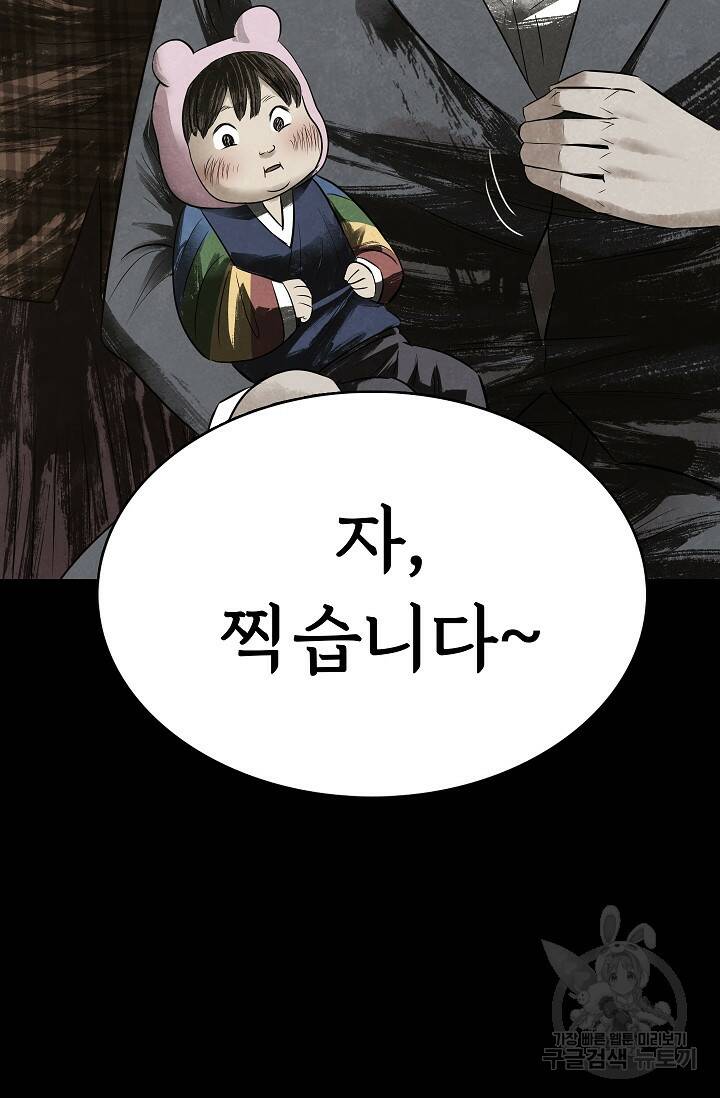 죽음을 먹는 사랑 44화 8
