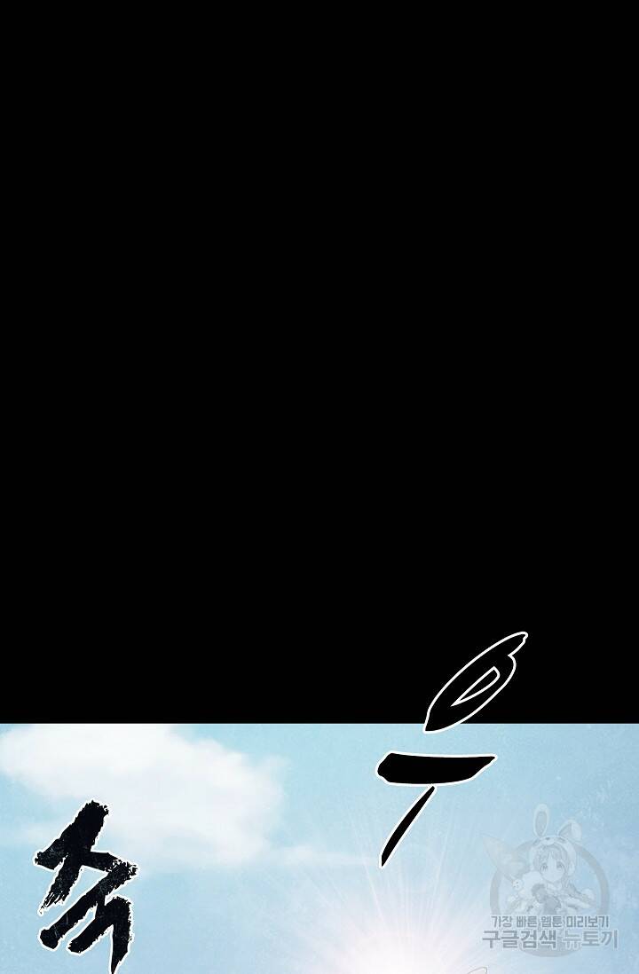죽음을 먹는 사랑 44화 10