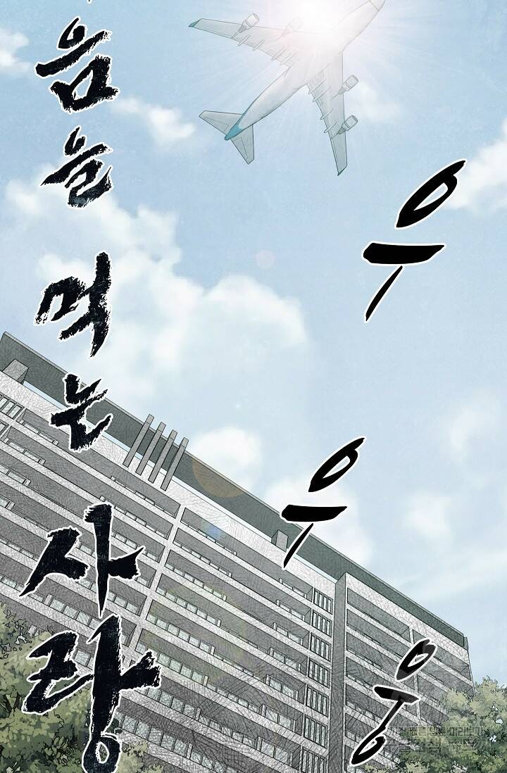 죽음을 먹는 사랑 44화 11