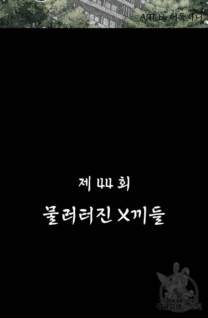 죽음을 먹는 사랑 44화 12