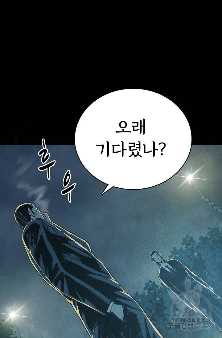 죽음을 먹는 사랑 44화 24