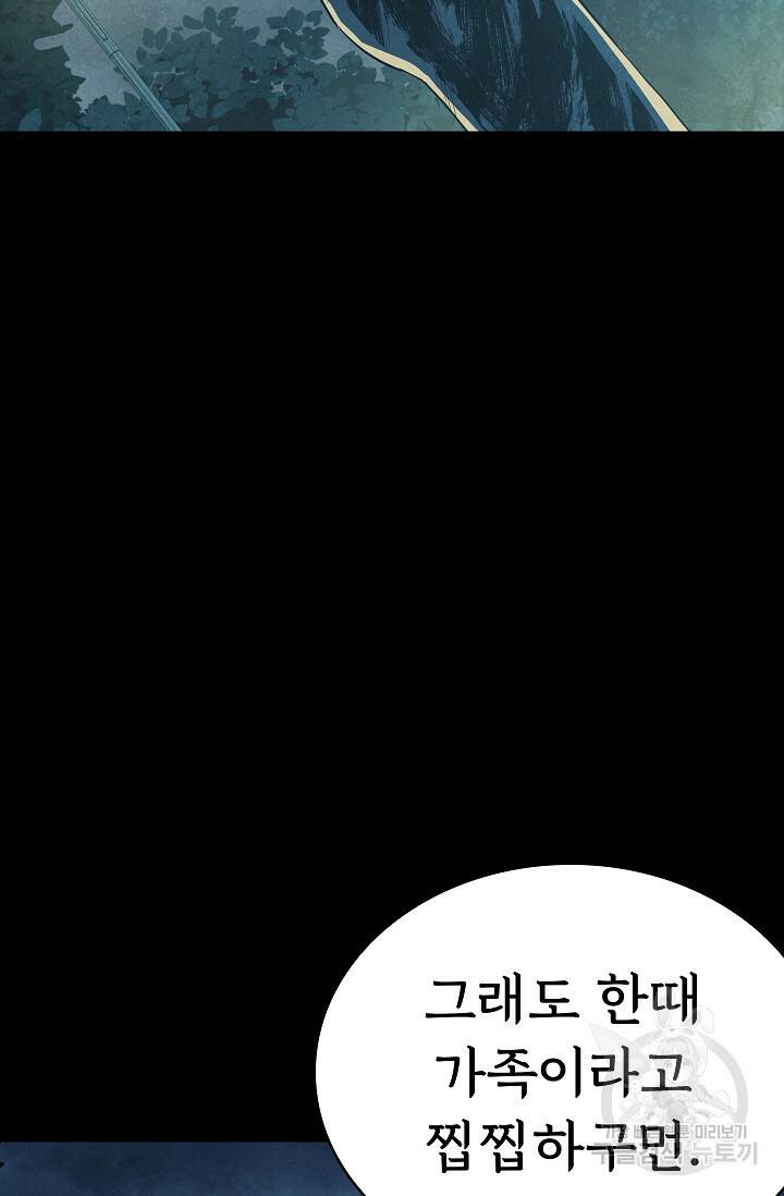 죽음을 먹는 사랑 44화 25