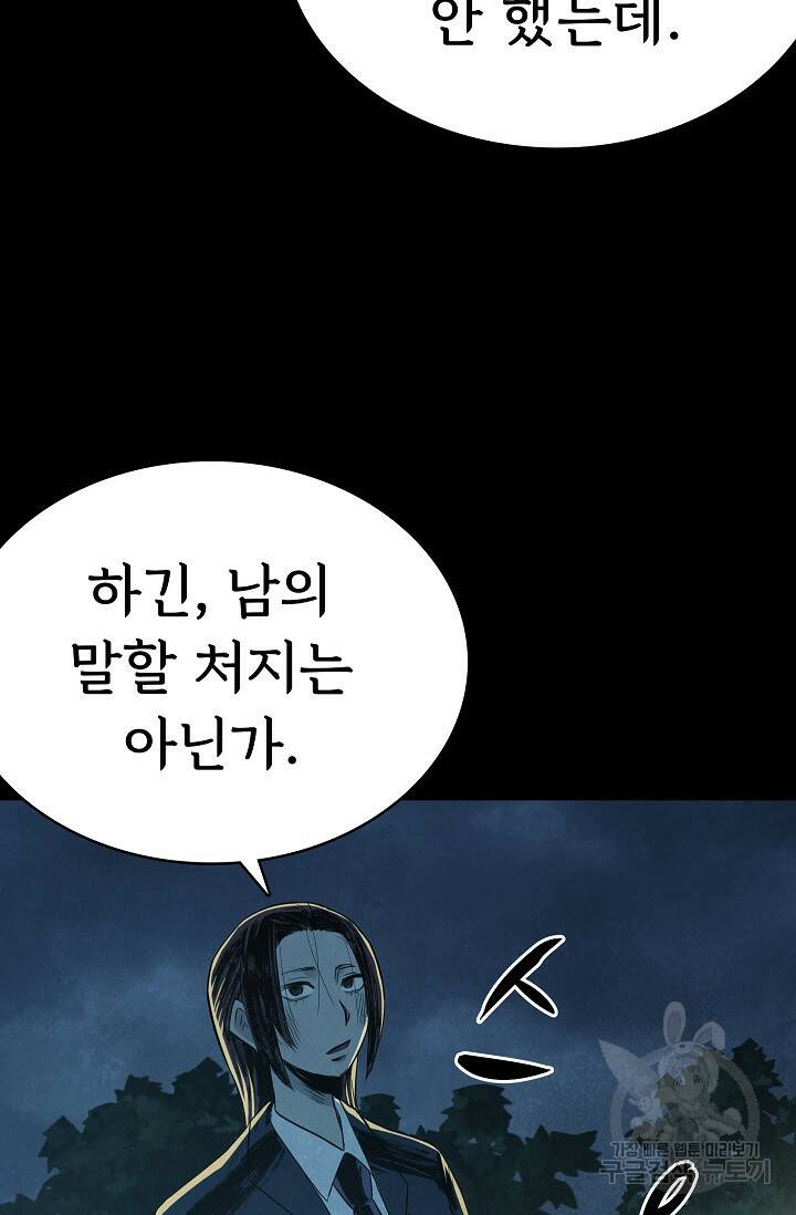죽음을 먹는 사랑 44화 27