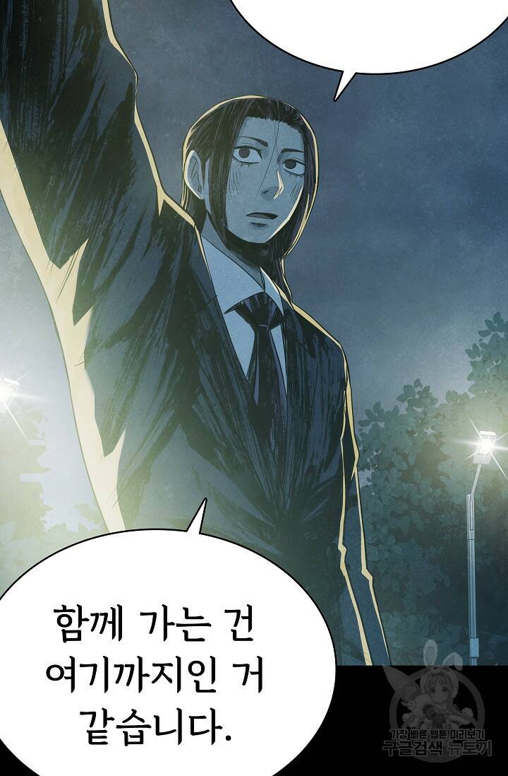 죽음을 먹는 사랑 44화 32