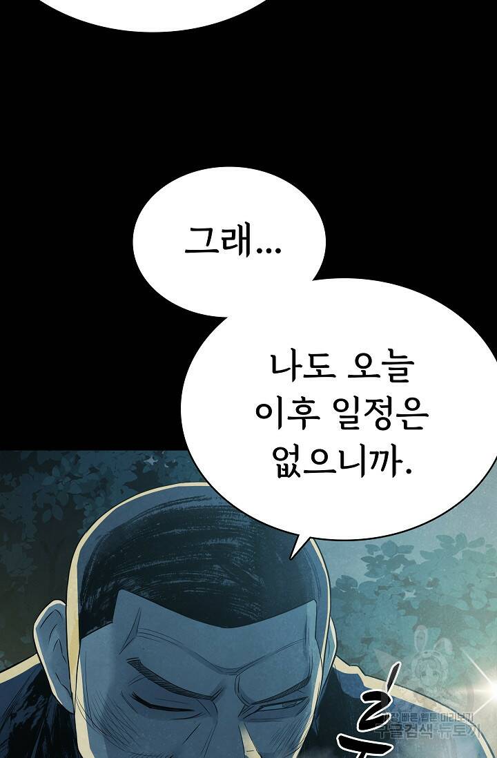 죽음을 먹는 사랑 44화 33