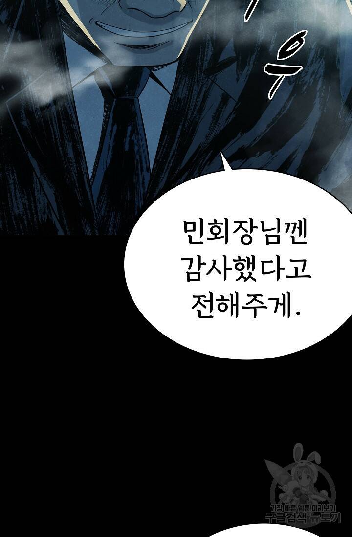 죽음을 먹는 사랑 44화 34
