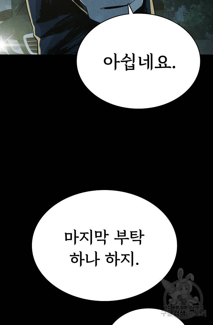 죽음을 먹는 사랑 44화 36