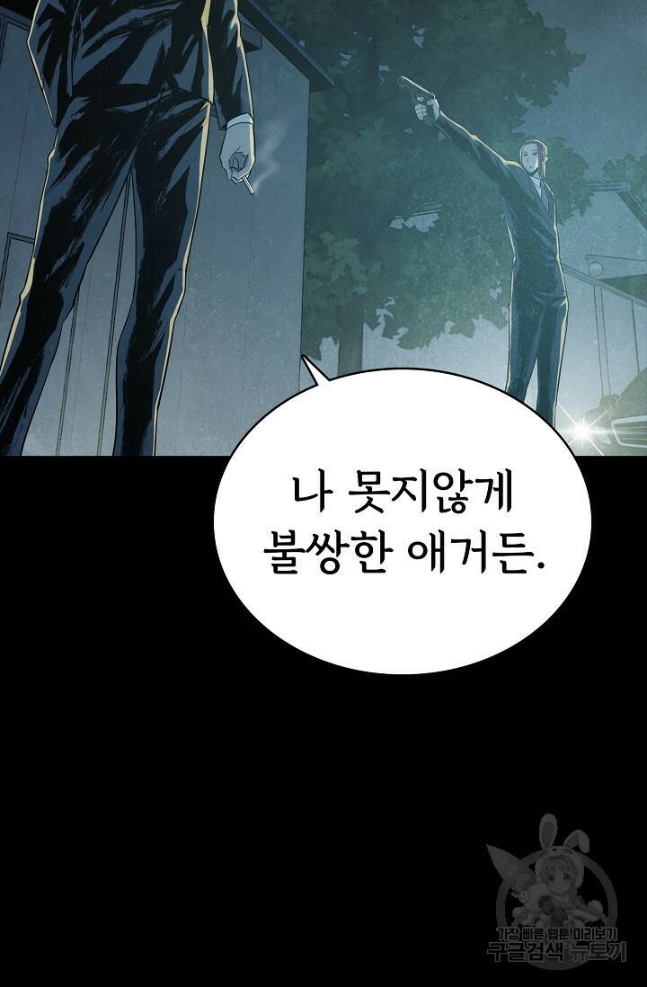 죽음을 먹는 사랑 44화 38