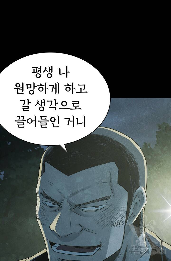 죽음을 먹는 사랑 44화 39