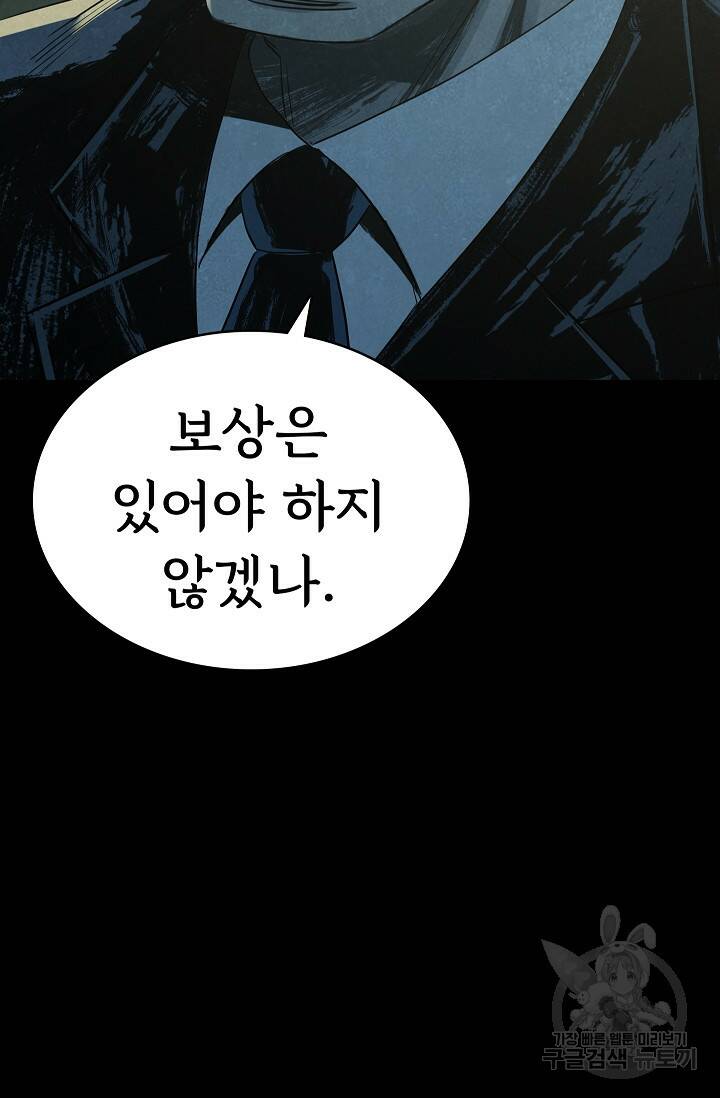 죽음을 먹는 사랑 44화 40