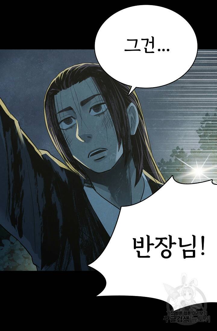 죽음을 먹는 사랑 44화 41