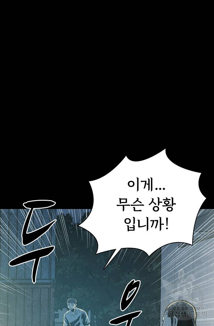 죽음을 먹는 사랑 44화 42