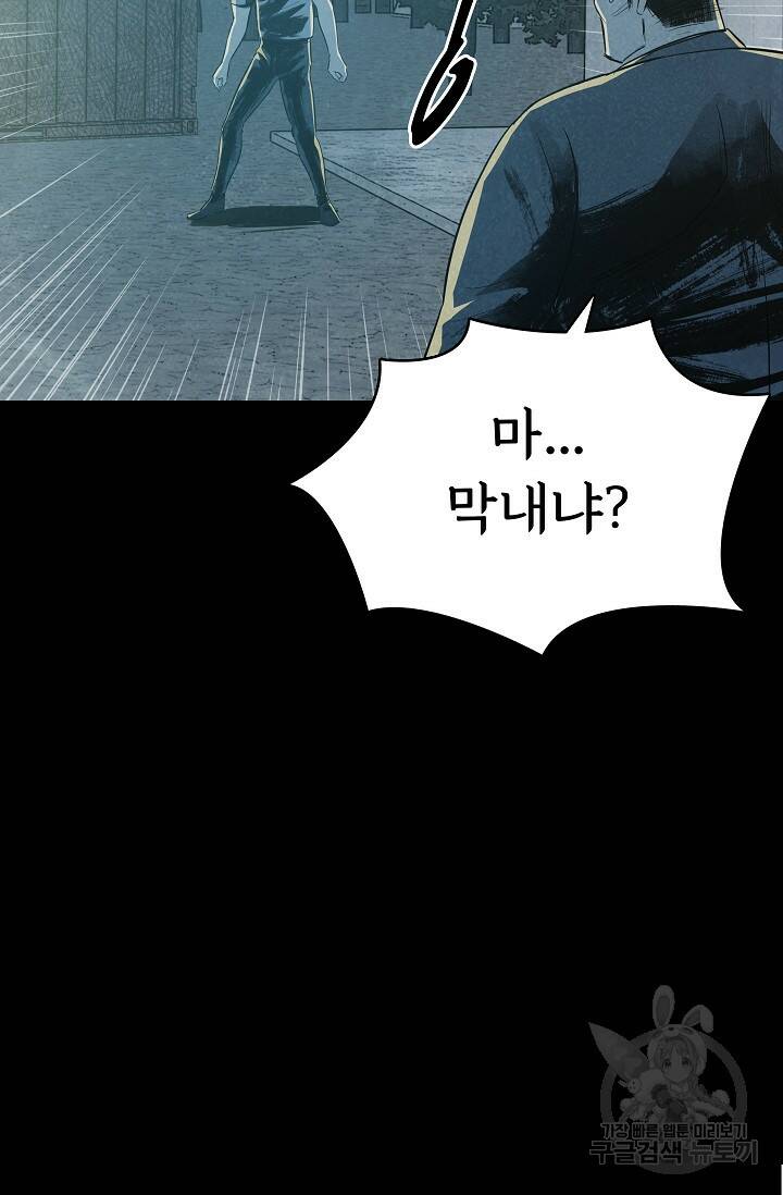 죽음을 먹는 사랑 44화 43