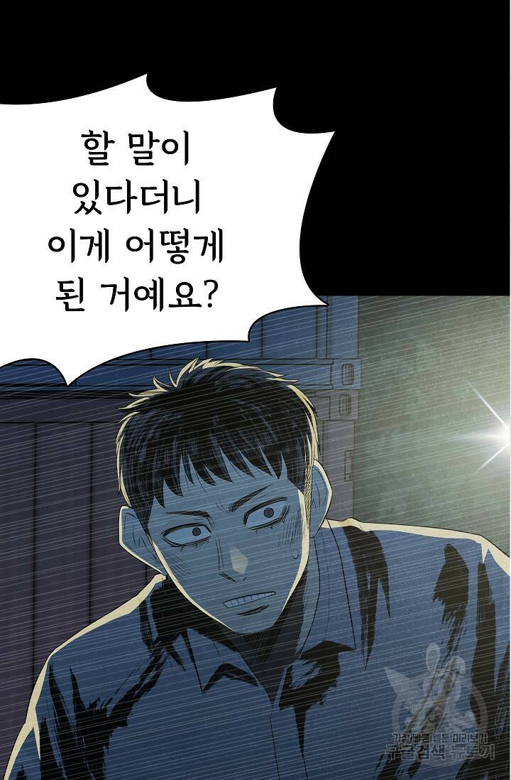 죽음을 먹는 사랑 44화 44