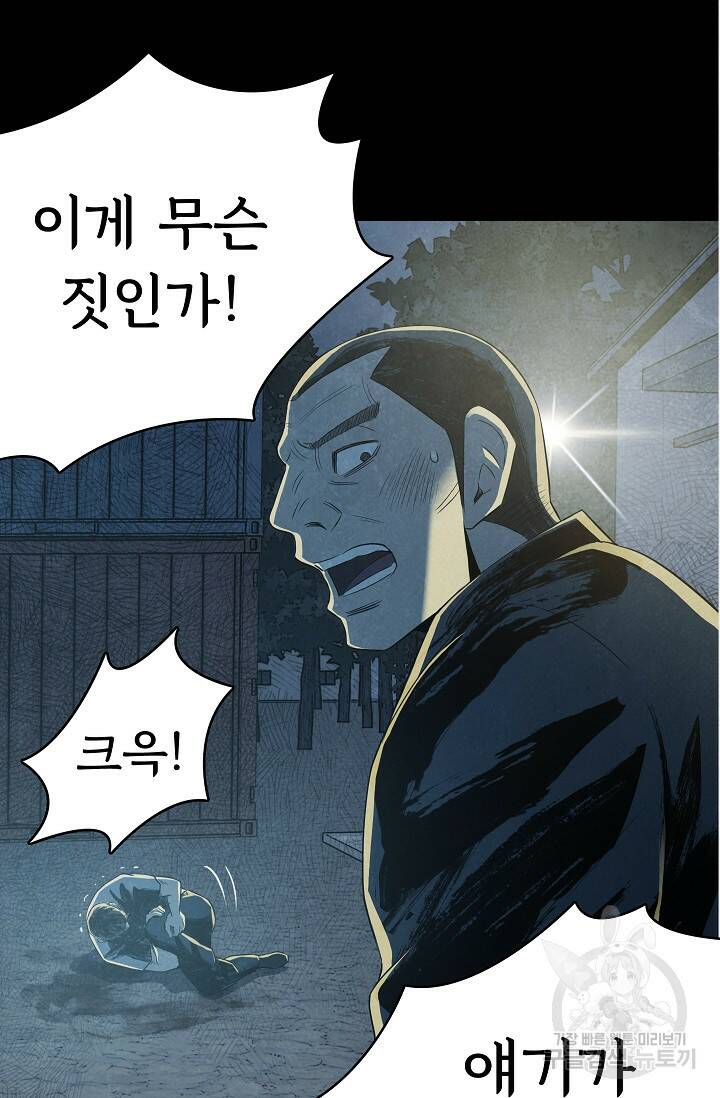 죽음을 먹는 사랑 44화 51