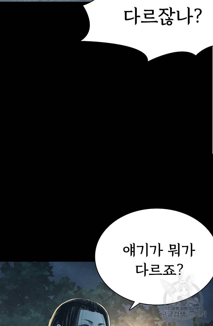 죽음을 먹는 사랑 44화 52