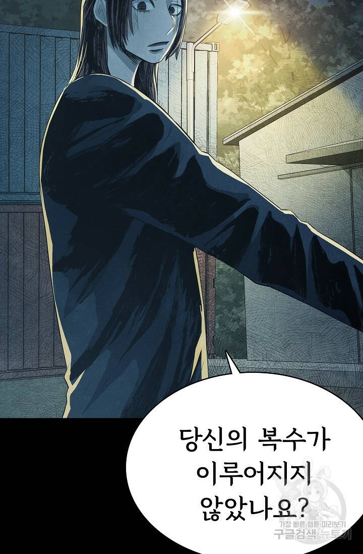 죽음을 먹는 사랑 44화 53