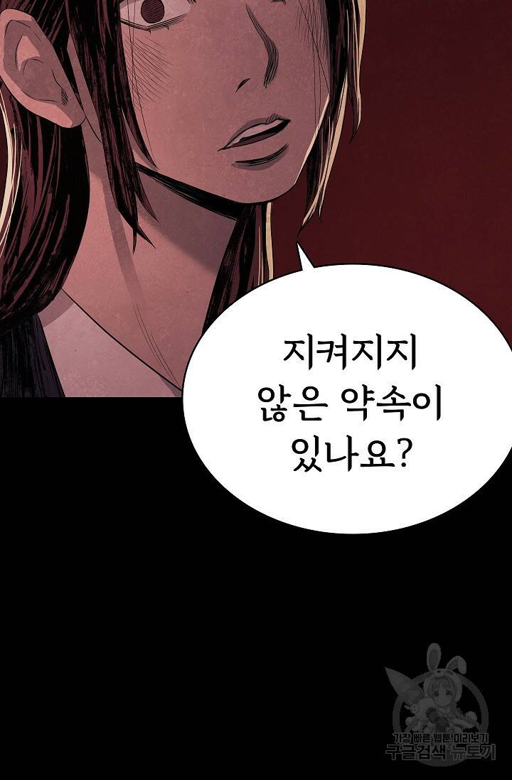죽음을 먹는 사랑 44화 55
