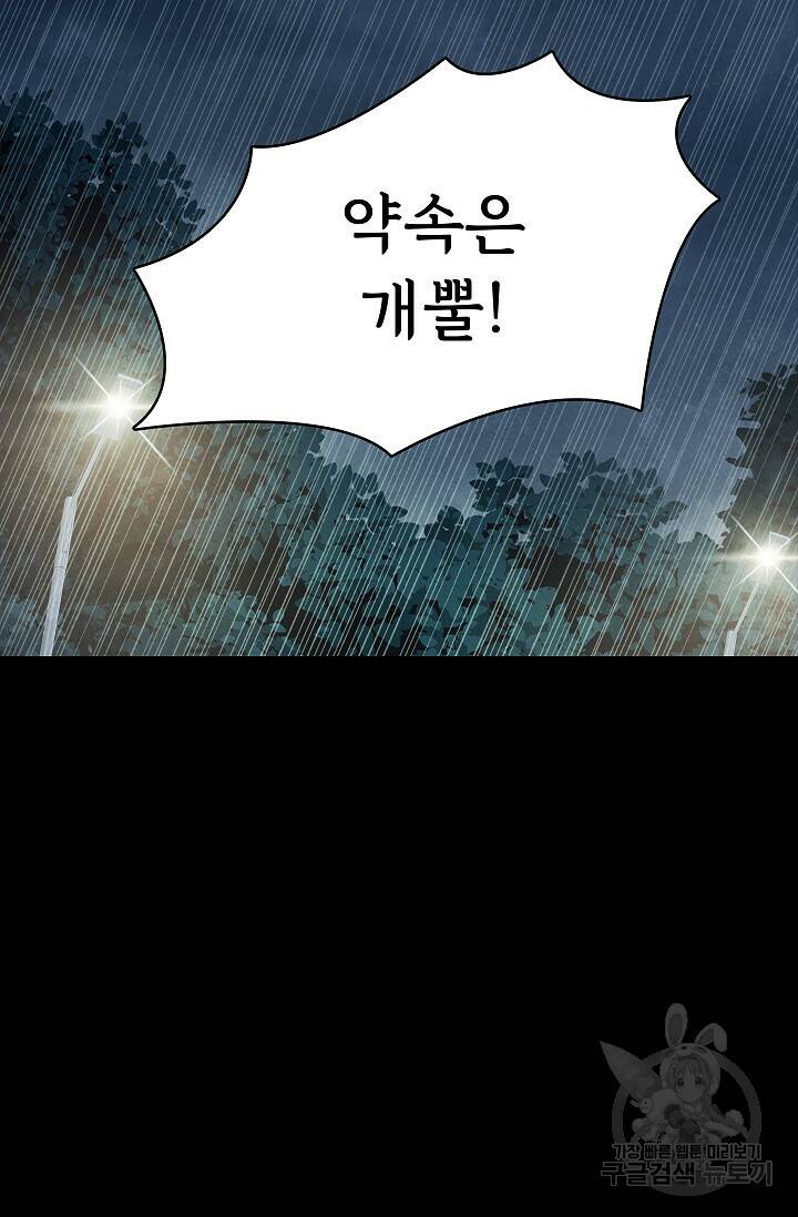 죽음을 먹는 사랑 44화 58