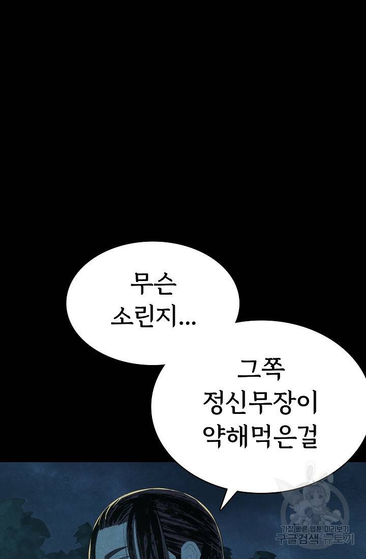 죽음을 먹는 사랑 44화 61