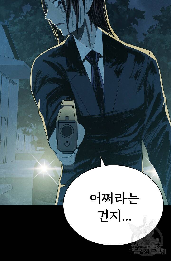 죽음을 먹는 사랑 44화 62