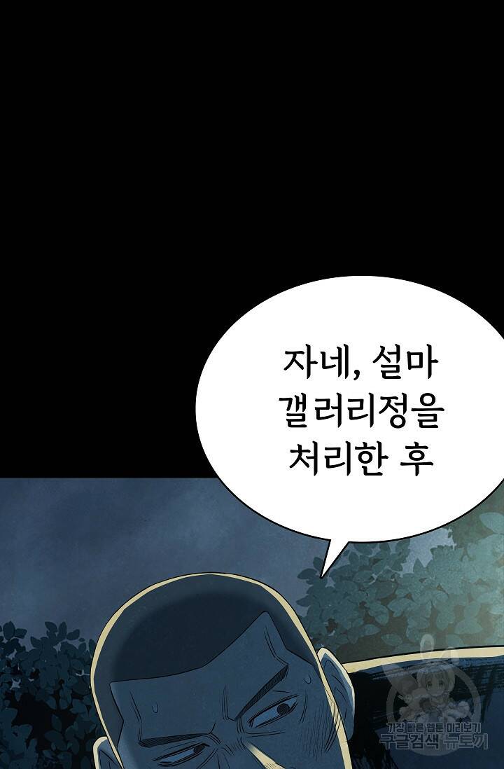 죽음을 먹는 사랑 44화 63