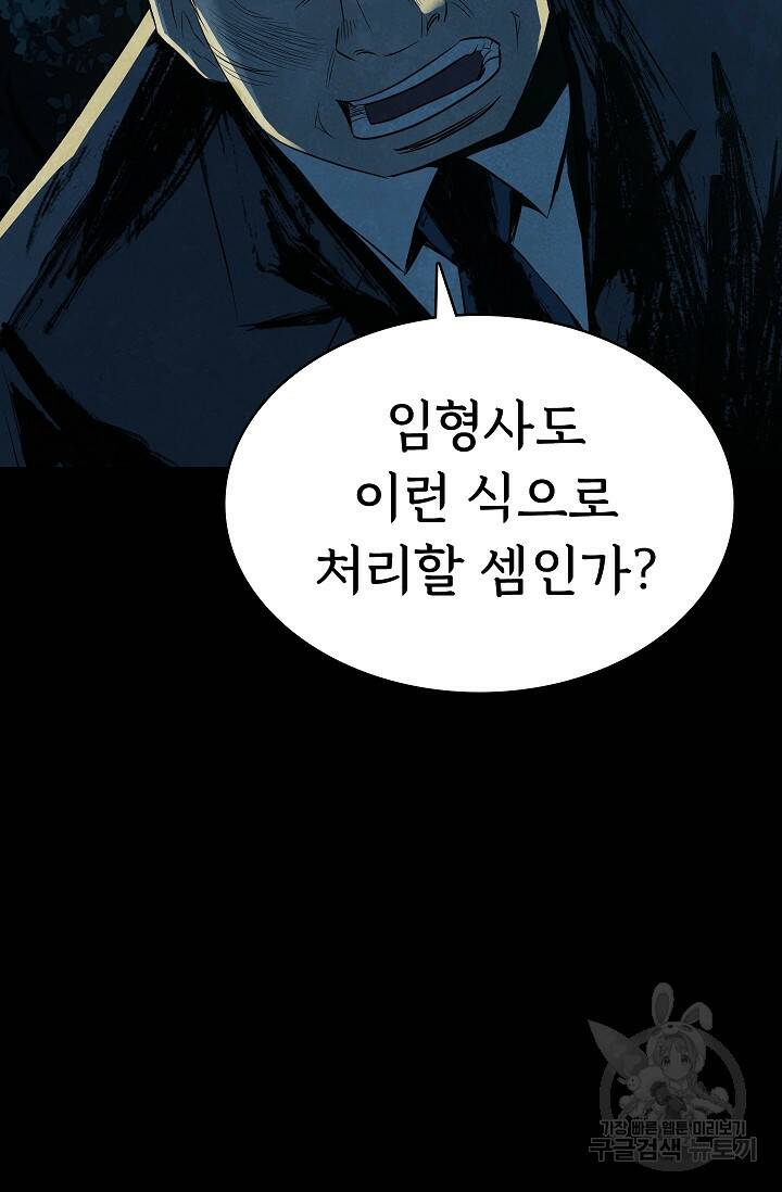 죽음을 먹는 사랑 44화 64