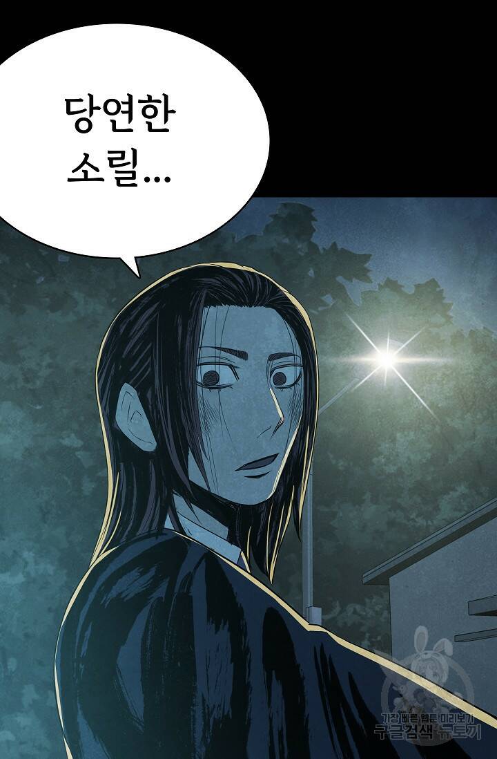 죽음을 먹는 사랑 44화 65