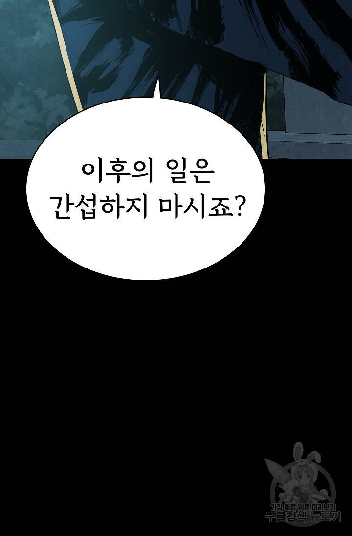 죽음을 먹는 사랑 44화 66