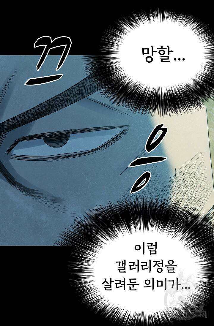 죽음을 먹는 사랑 44화 67