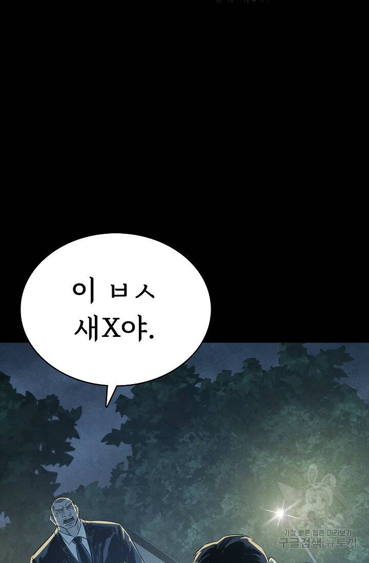 죽음을 먹는 사랑 44화 68
